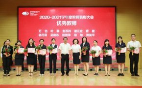 走过如歌岁月 开创教育新篇——2020-2021学年度教师表彰大会