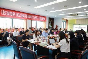 召开《校本特色与生涯教育活动设计研究》开题报告会