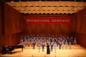视频：“绽放”深圳外国语小学合唱、管乐新年音乐会