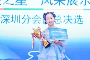 Good news! 喜讯丨张洛晴同学荣获第24届“希望之星”英语风采大赛深圳赛区总冠军